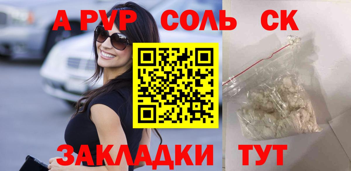 APVP кристаллы  A PVP Соль  Вход с VPN  Энгельс  Альфа ПВП СК КРИС 