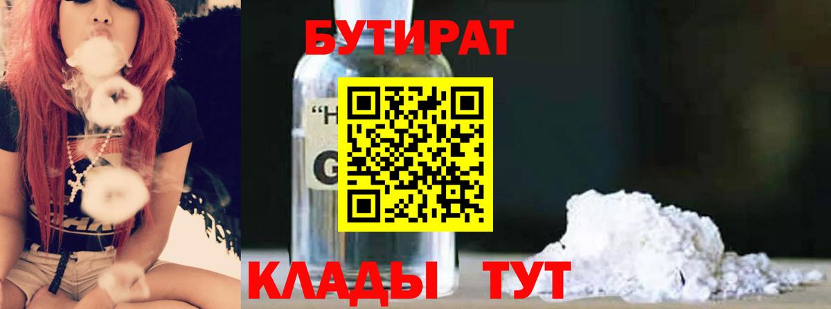 Энгельс  Бутират вода  Вход с VPN 