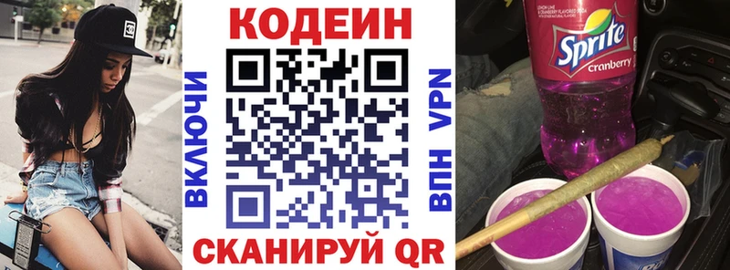 Кодеиновый сироп Lean напиток Lean (лин) Энгельс