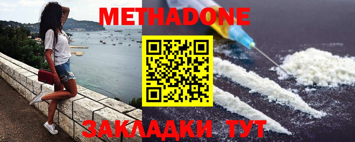 МЕТАДОН methadone Энгельс