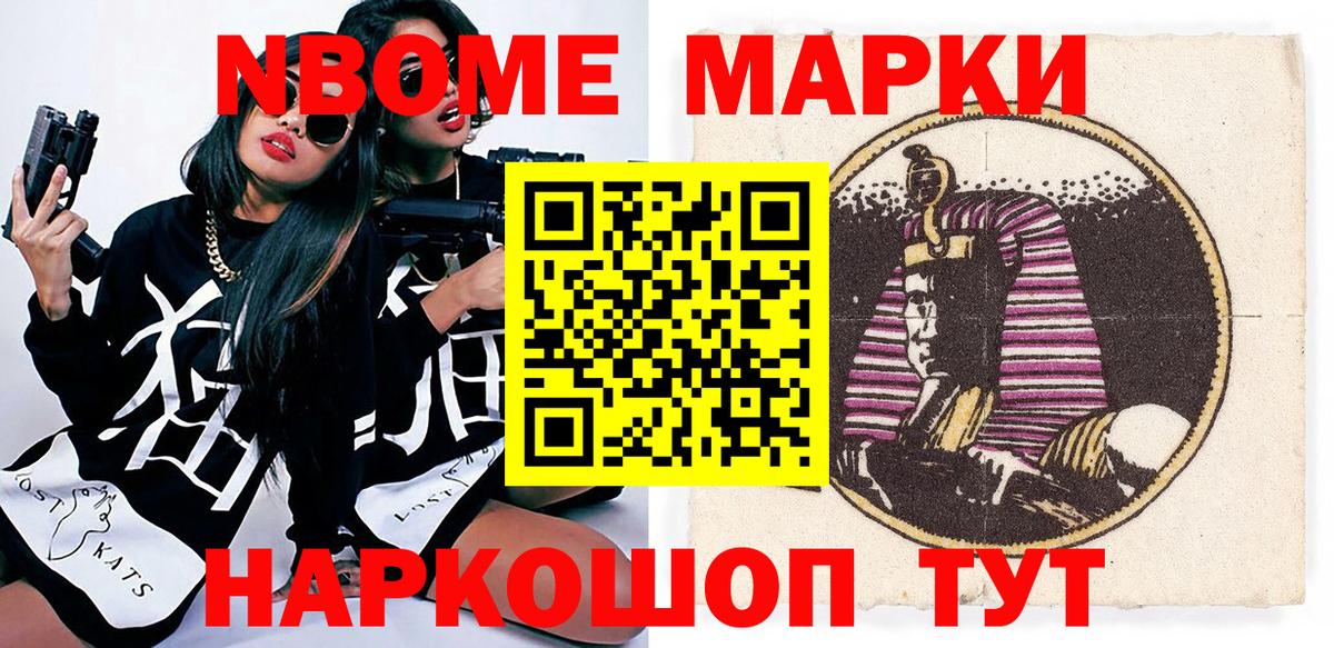 Марки 25I-NBOMe 1,8мг Энгельс