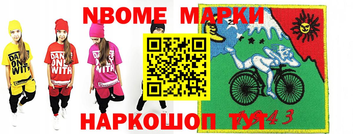 Марки N-bome  Наркотические марки 1,8мг  Вход с VPN  Наркотические марки 1,8мг  Энгельс 